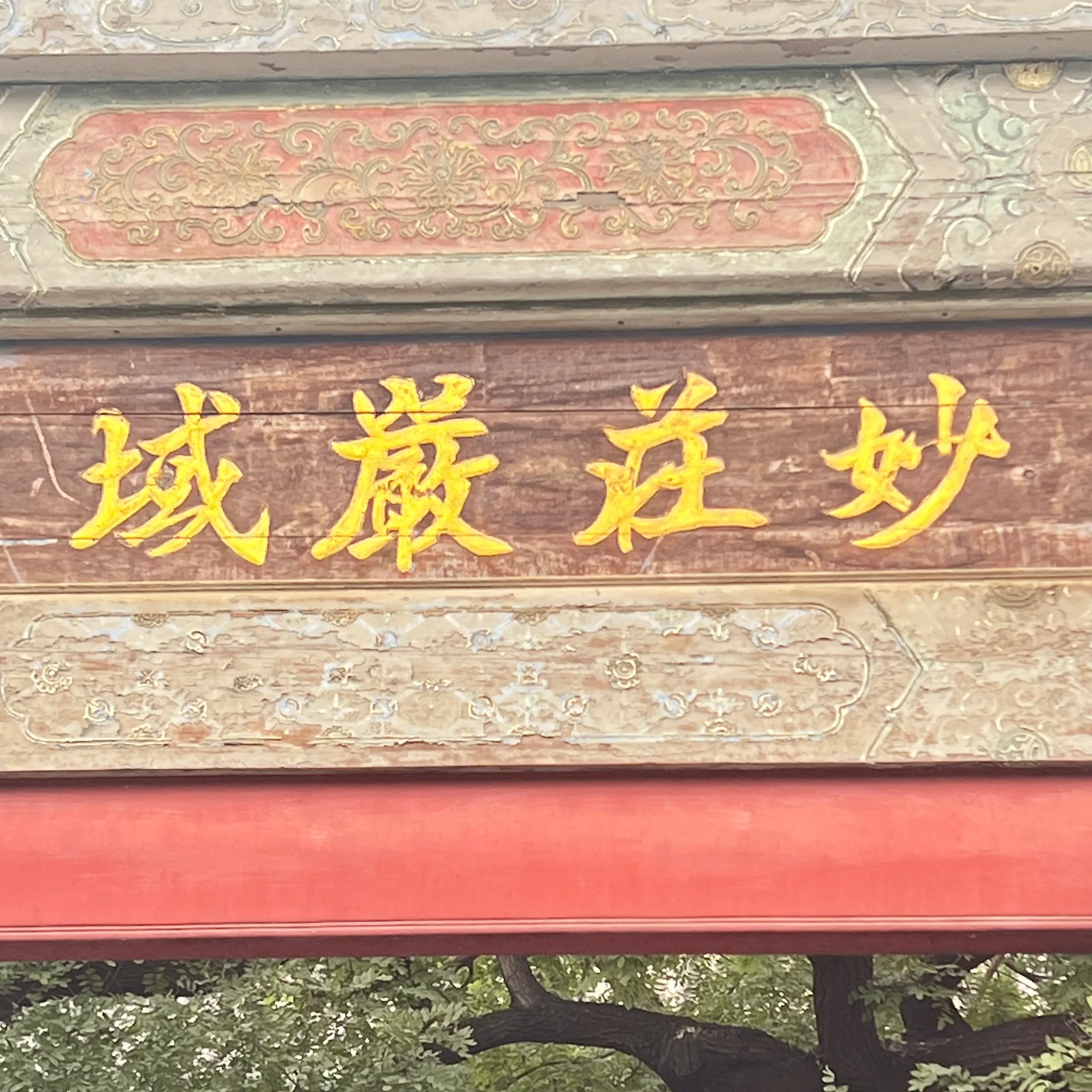 苏三