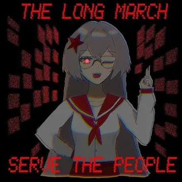 长征