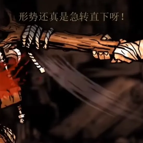 树干猛击