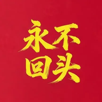 王右